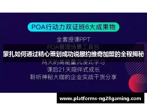 蒙扎如何通过精心策划成功说服约维奇加盟的全程揭秘 蒙扎如何通过精心策划成功说服约维奇加盟的全程揭秘