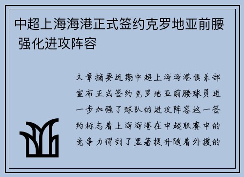 中超上海海港正式签约克罗地亚前腰 强化进攻阵容