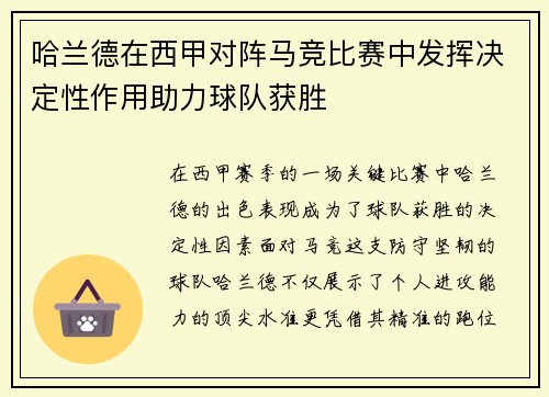 哈兰德在西甲对阵马竞比赛中发挥决定性作用助力球队获胜