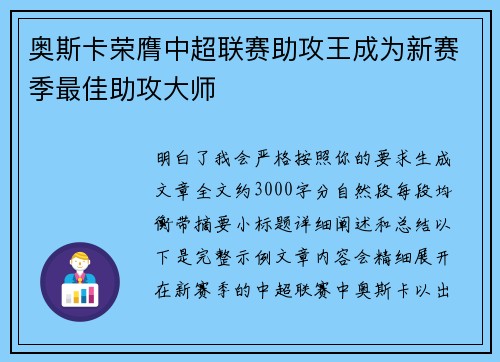 奥斯卡荣膺中超联赛助攻王成为新赛季最佳助攻大师 奥斯卡荣膺中超联赛助攻王成为新赛季最佳助攻大师