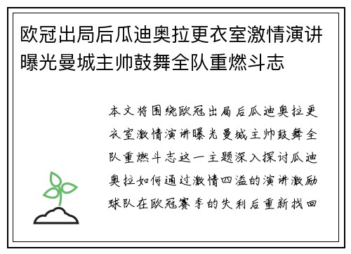 欧冠出局后瓜迪奥拉更衣室激情演讲曝光曼城主帅鼓舞全队重燃斗志