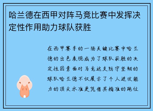哈兰德在西甲对阵马竞比赛中发挥决定性作用助力球队获胜 哈兰德在西甲对阵马竞比赛中发挥决定性作用助力球队获胜